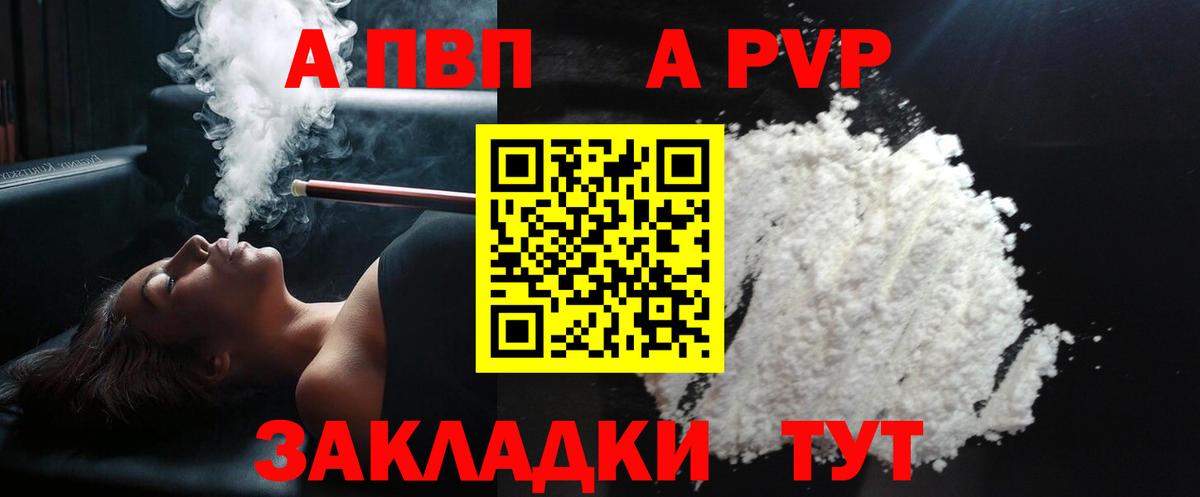 Alpha PVP VHQ  A-PVP Соль  Вход с VPN  закладки  Анжеро-Судженск 