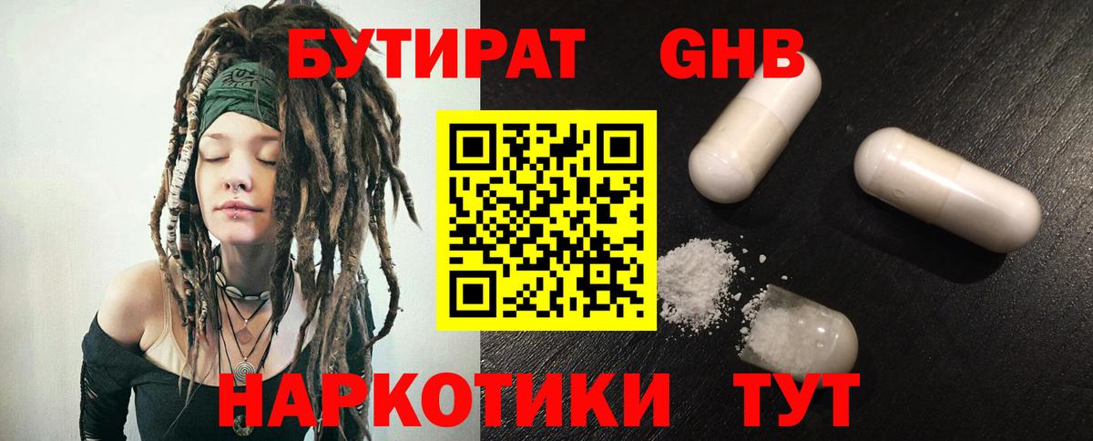 БУТИРАТ BDO  Вход с VPN  Бутират  Анжеро-Судженск 