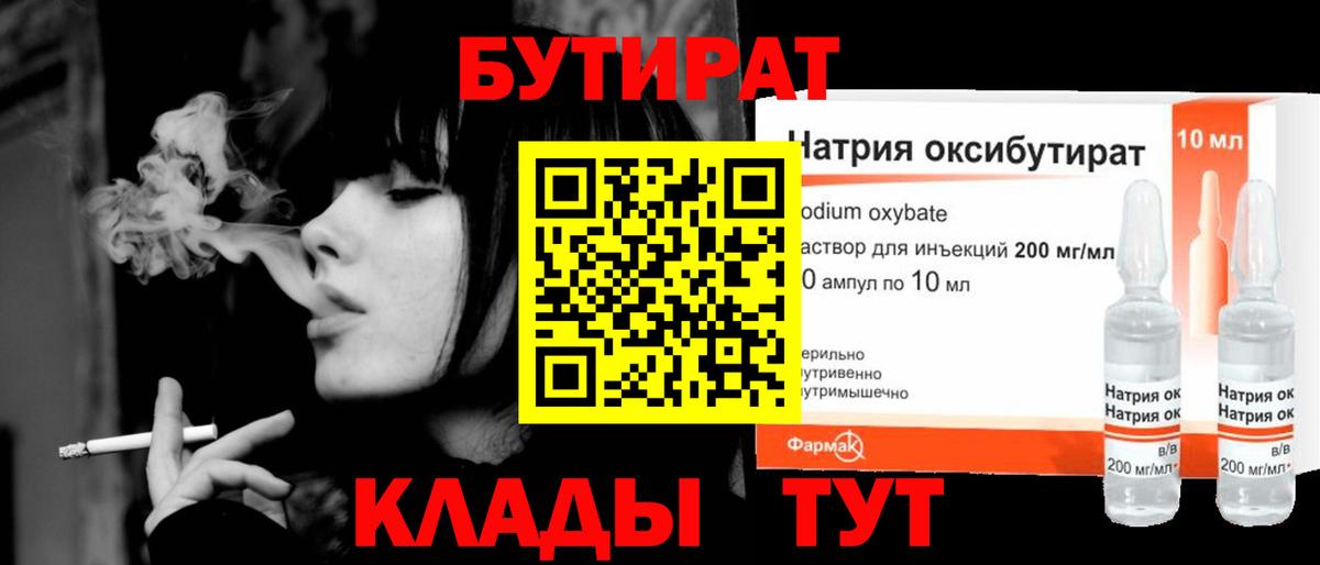 Бутират вода Анжеро-Судженск
