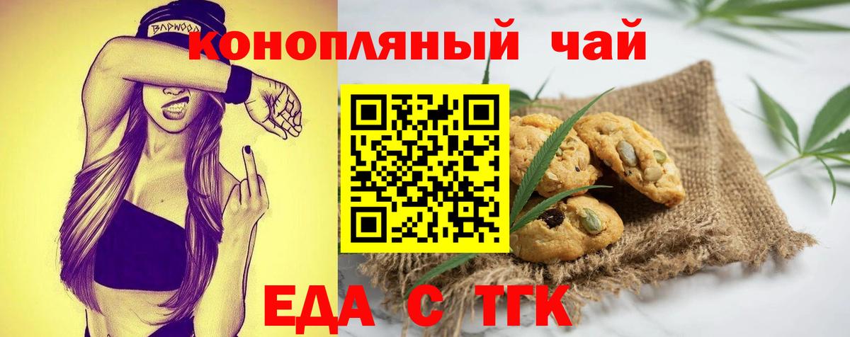 Печенье с ТГК марихуана Анжеро-Судженск
