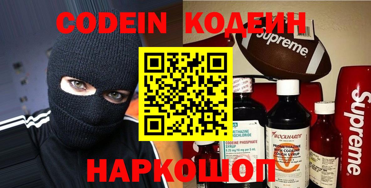 Кодеин напиток Lean (лин) Анжеро-Судженск