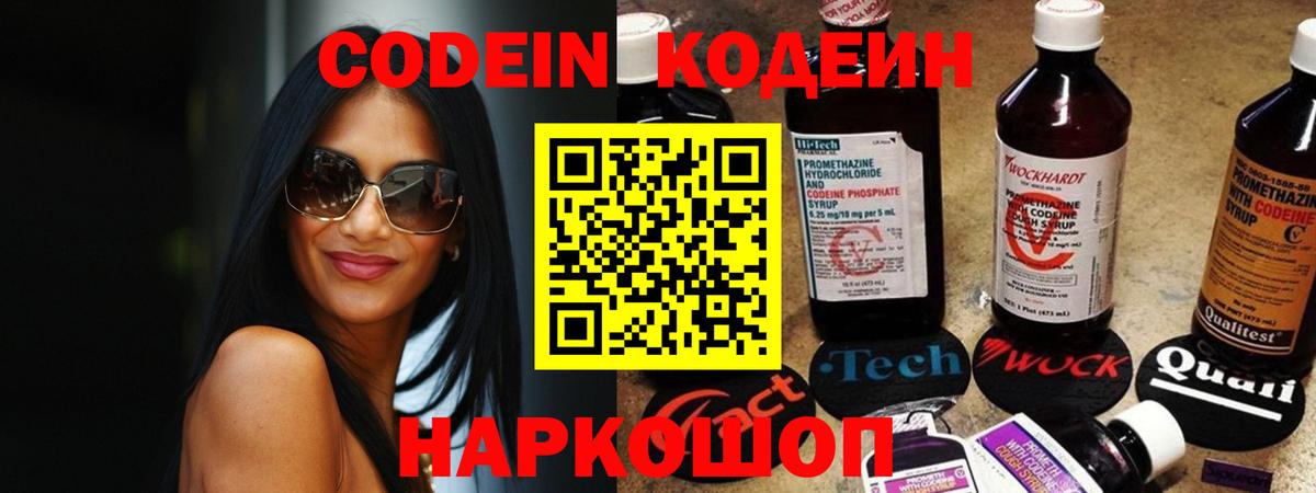 Codein напиток Lean (лин)  Вход с VPN  Кодеин Purple Drank  Анжеро-Судженск 