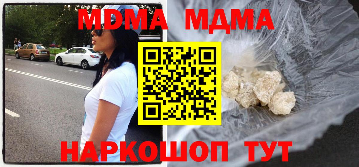 MDMA кристаллы  Вход с VPN  Анжеро-Судженск 