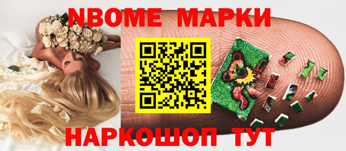 Наркотические марки 1500мкг Анжеро-Судженск
