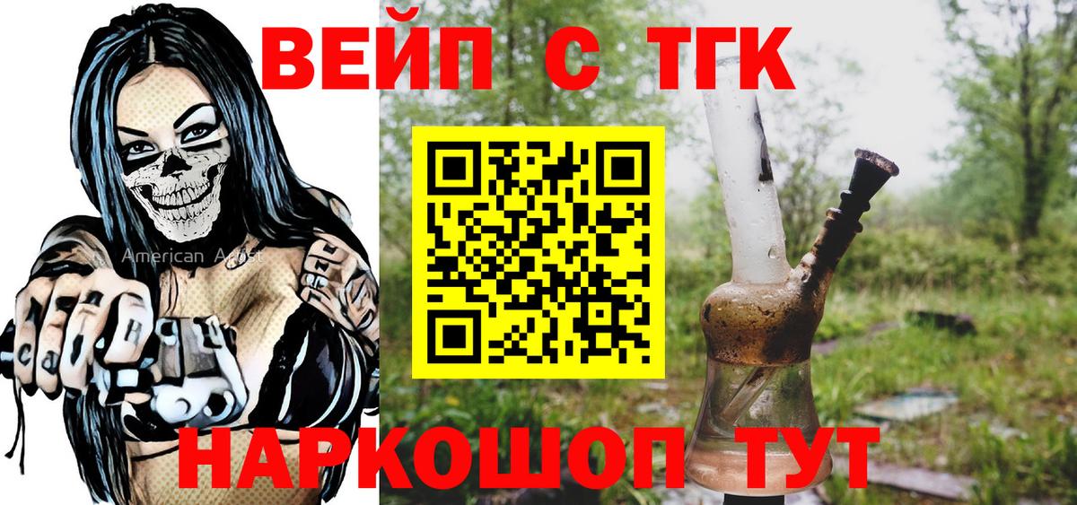 ТГК жижа  ТГК жижа  Вход с VPN  Анжеро-Судженск 
